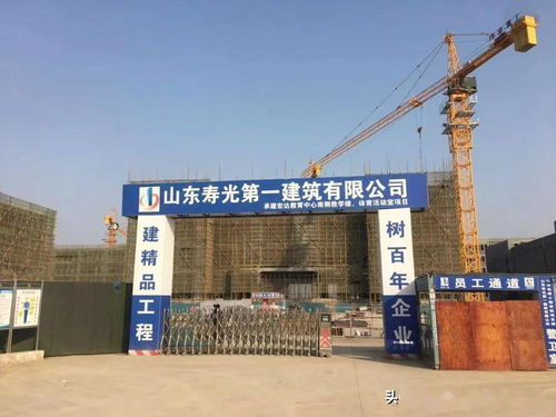 高質量發展企業風采 壽光建設集團 匠心打造精品工程 闊步邁向高質量發展