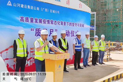 [云南公司]山河集團云南(廣西)公司質量月活動正式啟動