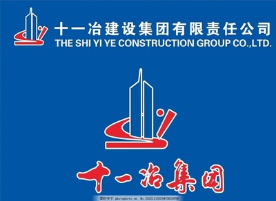 十一冶建設集團LOGO