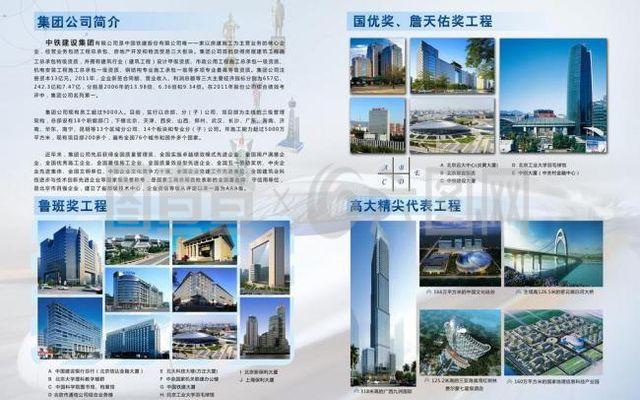 中鐵建設集團畫冊圖片